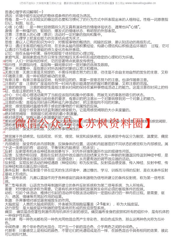 普通心理学
